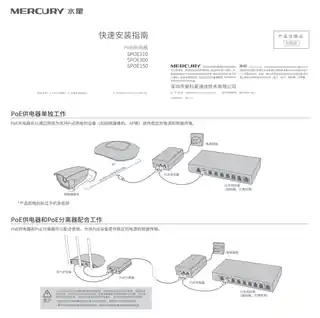 mercury水星SPOE300 V1.0快速安装指南 1.1.4